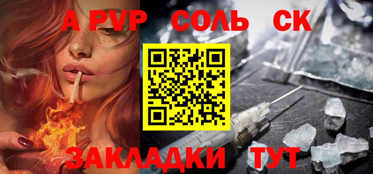 как найти закладки  Альфа ПВП мука  Вход с VPN  APVP СК  Зерноград 