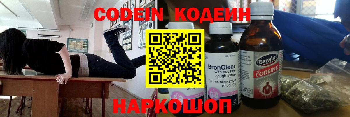 Зерноград  Codein напиток Lean (лин)  Codein напиток Lean (лин)  Вход с VPN 