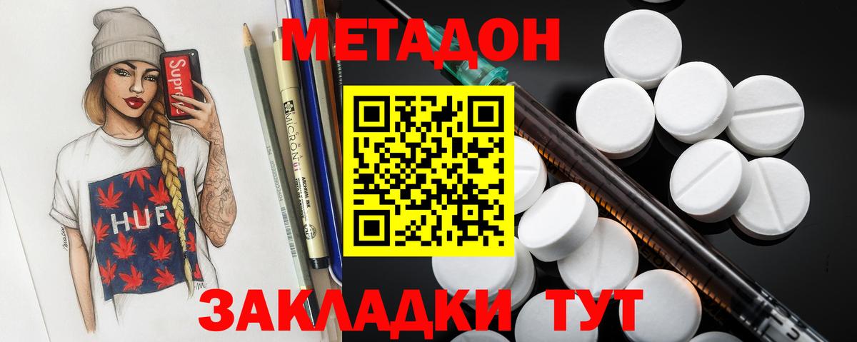 МЕТАДОН methadone Зерноград