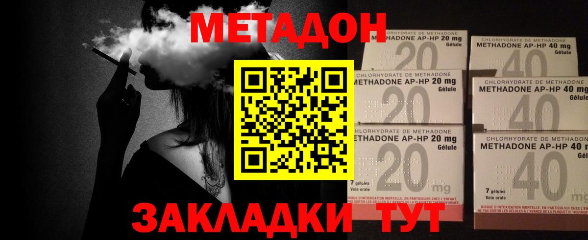 МЕТАДОН кристалл  Вход с VPN  Зерноград 